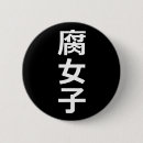 Search for japanese anime badges Kanji