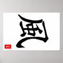 Search for kanji posters Calligraphy