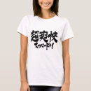 Search for kana tshirts Japanese