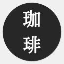 Search for japanese symbol stickers Kanji