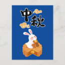 Search for mooncake postcards Autumn