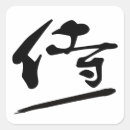 Search for japanese samurai stickers Kanji