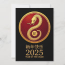 Search for lunar new year invitations Snake