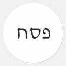 Search for matzo stickers Pesach