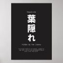 Search for japanese words posters Motivational