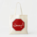 Search for arabic script bags Persian