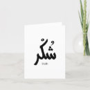 Search for thankful gratitude cards Islamic