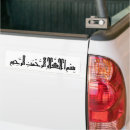 Search for allah bumper stickers Muslim