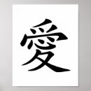 Search for japanese symbols posters Calligraphy