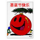 Search for chinese merry christmas cards Winter