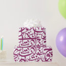 Search for arab gift wrap Arabic calligraphy