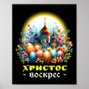 Search for orthodox posters Religion
