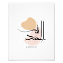 Search for alhamdulillah art Quran