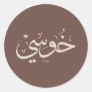 Search for ramadan calligraphy stickers Eid
