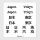 Search for 日本 stickers Tokyo
