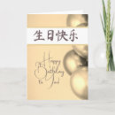 Search for chinese birthday cards China