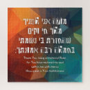 Search for jewish puzzles Judaism