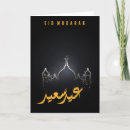 Search for islam eid cards Wishes