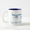 Search for israel mugs Hebrew
