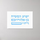 Search for yeshua art Hebrew