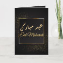Search for ul adha eid cards Luxury