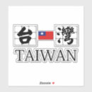 Search for bubble tea stickers Taiwan