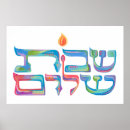Search for shabbat posters Jewish
