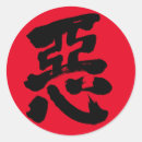 Search for japanese characters stickers 漢字