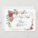 Search for rejoice christmas cards O holy night