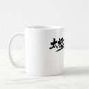 Search for kung fu mugs Martial artist