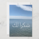 Search for arabic thank you cards Blue