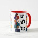Search for jewish hebrew mugs Judaism