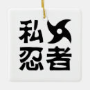 Search for ninja christmas tree decorations Samurai