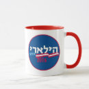 Search for bernie mugs Hillary clinton