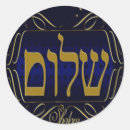 Search for pesach stickers Judaica