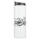 Search for islamic mugs Muslim