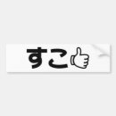Search for japanese bumper stickers Kawaii