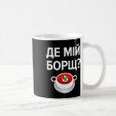 Search for slavic mugs Ñƒðºñ
