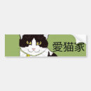 Search for cat lover bumper stickers Kitten