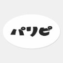 Search for party oval stickers Cool