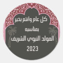 Search for prophetic stickers Islamic