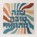 Search for jewish puzzles Hebrew