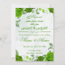 Search for islamic green invitations Bismillah