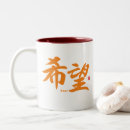 Search for japanese words mugs Kanji