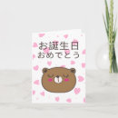 Search for japanese birthday cards お誕生日おめでとう