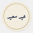 Search for happy eid stickers Eid al fitr