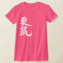 Search for squirrel tshirts Japanese