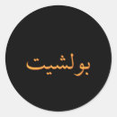 Search for islam calligraphy stickers Arabic writing