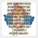 Search for kosovo stickers Serbia