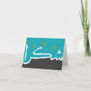 Search for arabic thank you cards Calligraphy